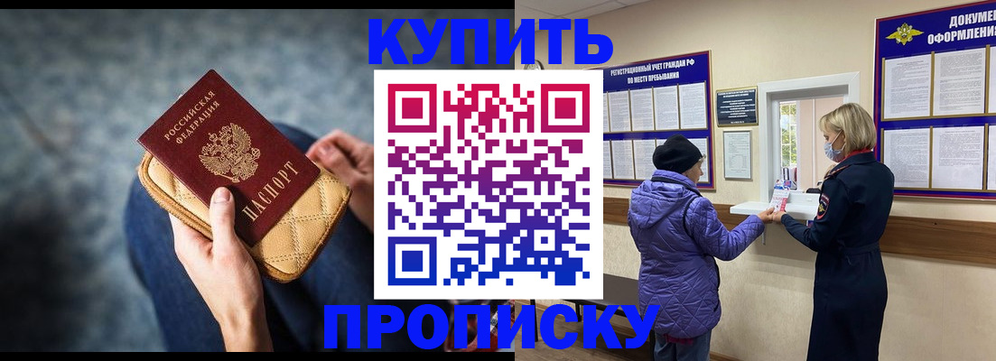 прописка законно в Александрове