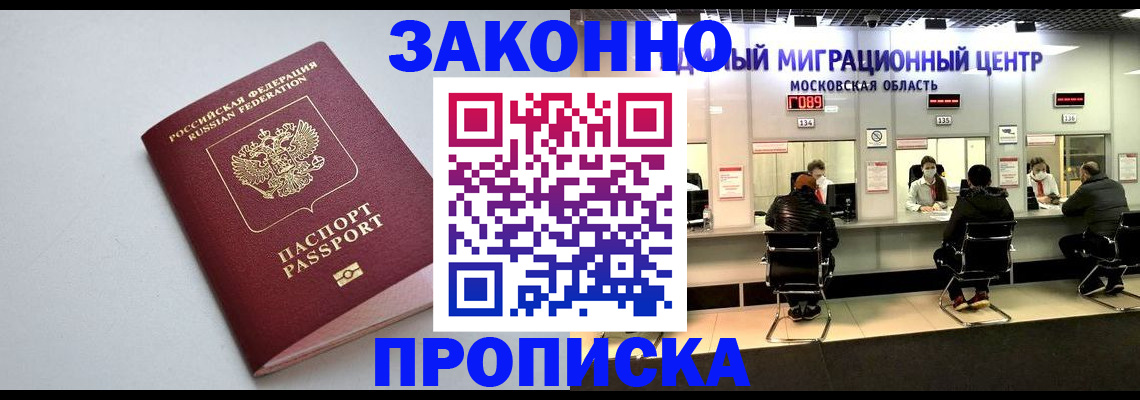 прописка штамп в Александрове